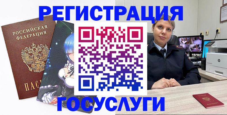 регистрация в Мурманске