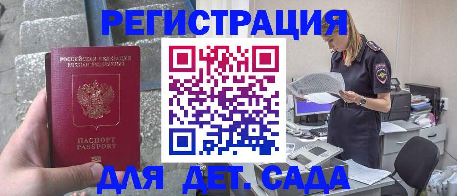 регистрация для школы в Мурманске