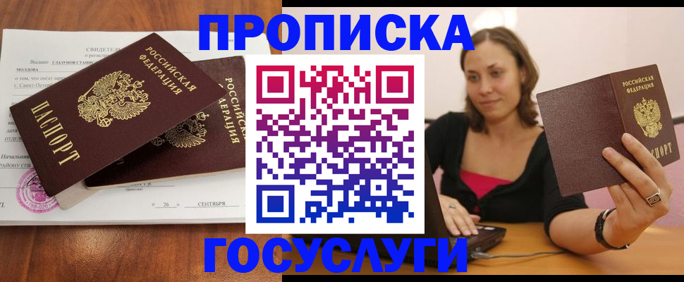 временная регистрация поиск в Мурманске