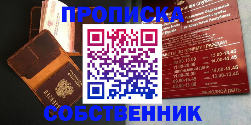 временная регистрация собственник в Мурманске