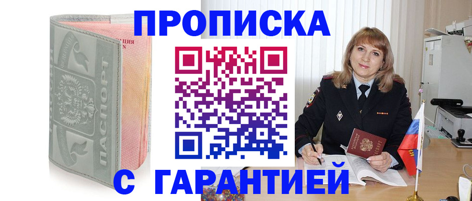 временная регистрация собственник в Мурманске
