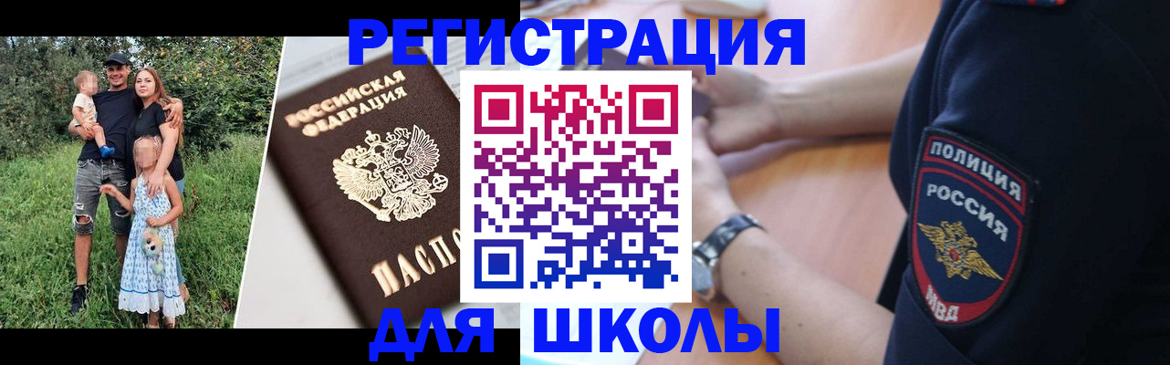 купить прописку в Мурманске