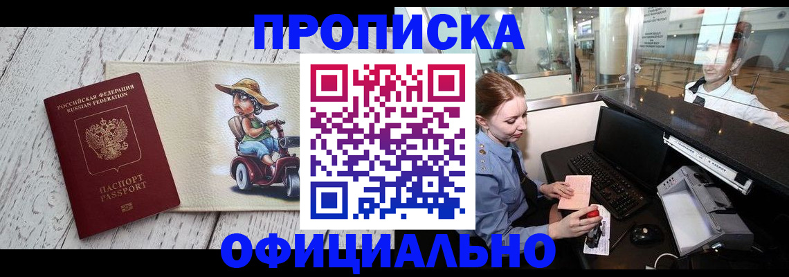 временная регистрация законно в Мурманске