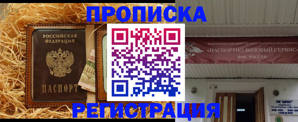 временная регистрация надежно в Мурманске